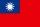 台灣國旗
